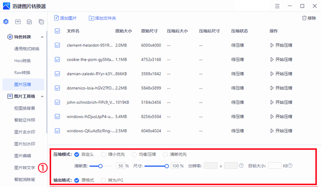 图片压缩方法 电脑(电脑怎么压缩图片大小到200k)图7