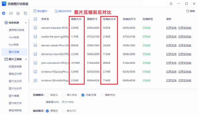 图片压缩方法 电脑(电脑怎么压缩图片大小到200k)图8