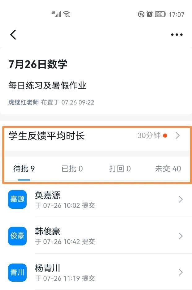 使用钉钉家校本布置作业的好处(钉钉已经审批的假期怎么取消)图5