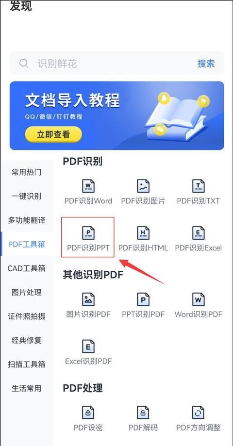 手机pdf怎么转换成word文档图2