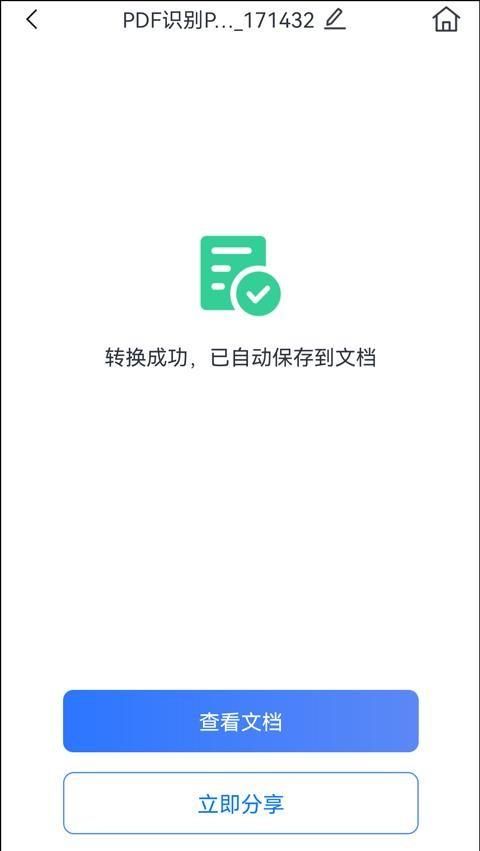 手机pdf怎么转换成word文档图4