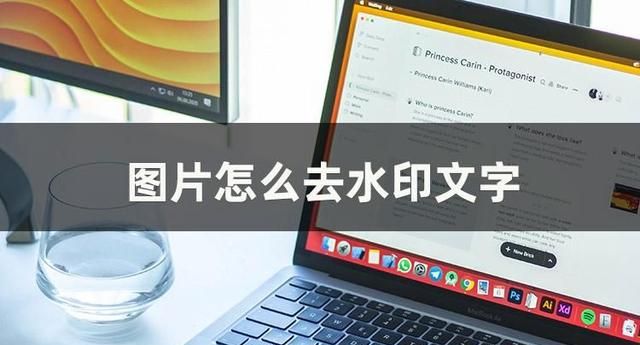 如何去图片的水印怎么弄,如何快速学会去图片水印图1