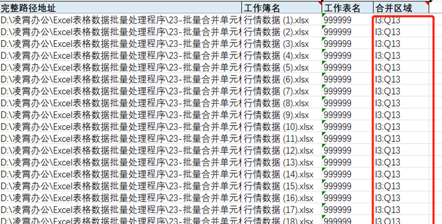 excel不规则合并单元格批量求和图11