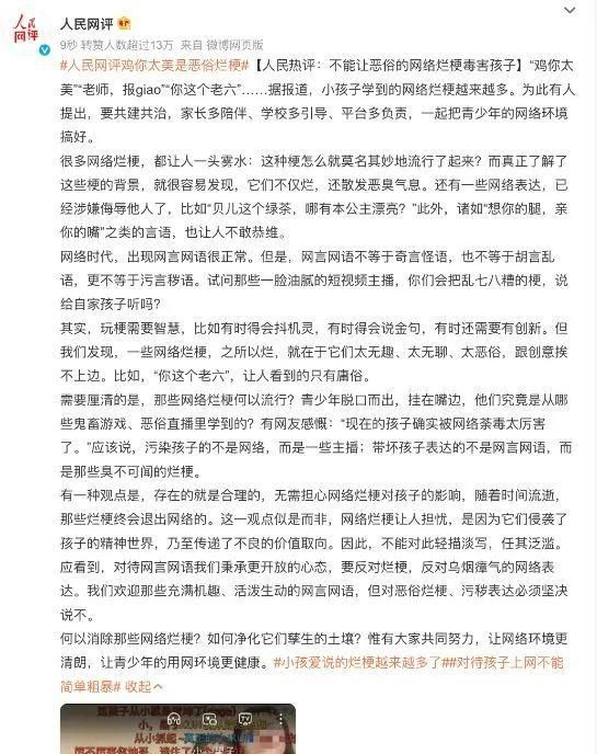 鸡你太美这个梗是什么意思(鸡你太美网络烂梗排行表)图6