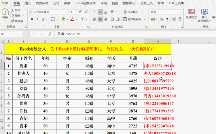 excel中换行怎么操作图2