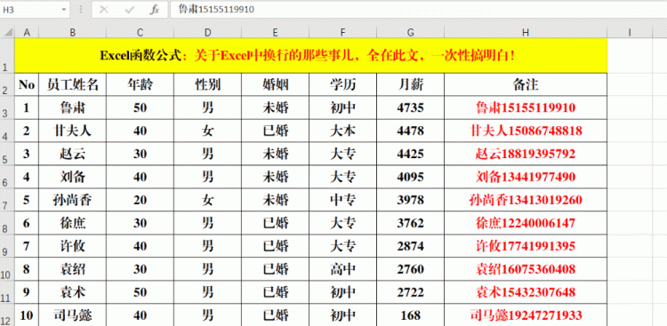 excel中换行怎么操作图3