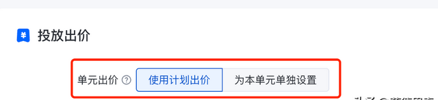 百度信息流推广出价怎么设置,百度信息流广告投放技巧图3