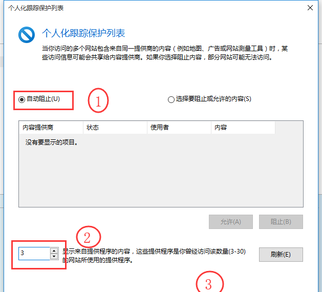 win11的ie浏览器保护模式在哪图3