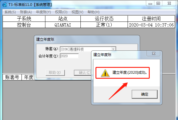 用友t3未做年结能记下一年度账吗图7