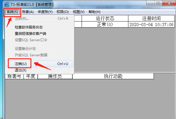 用友t3未做年结能记下一年度账吗图8