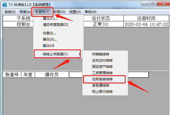 用友t3未做年结能记下一年度账吗图11