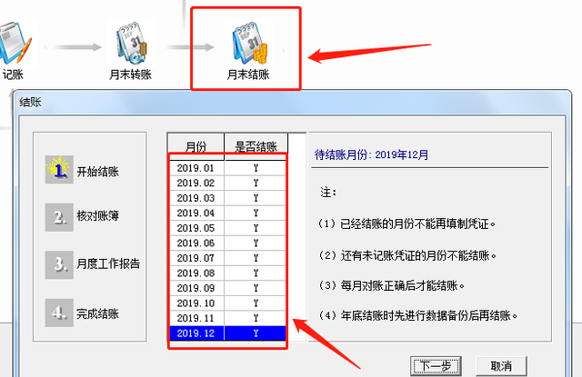 用友t3未做年结能记下一年度账吗图14