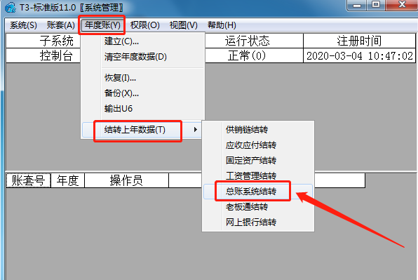 用友t3未做年结能记下一年度账吗图15