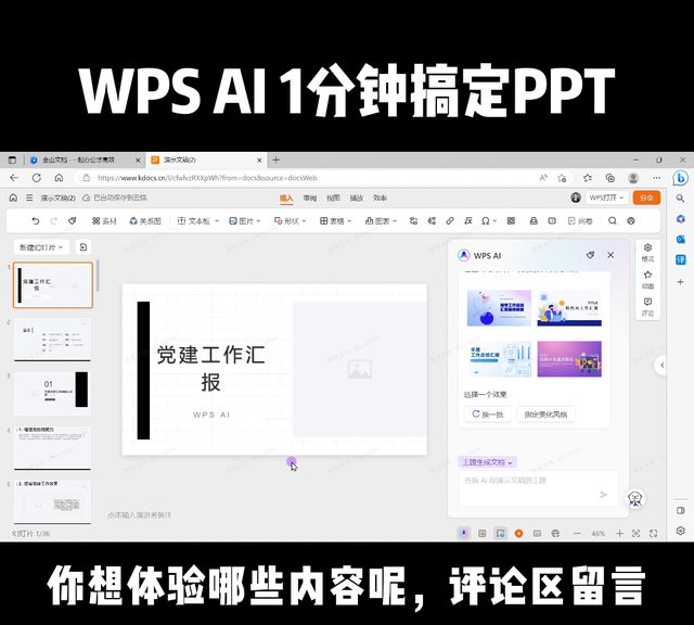 wps怎么用ai帮写ppt,wps ai一键美化智能ppt图2