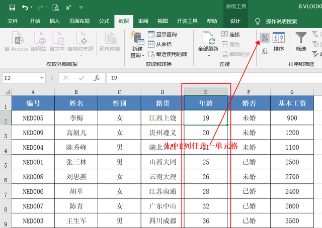 excel中排序的升序和降序指的是图3