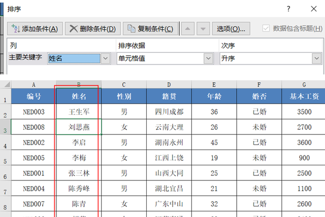 excel中排序的升序和降序指的是图6