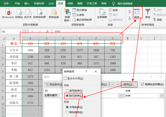 excel中排序的升序和降序指的是图7