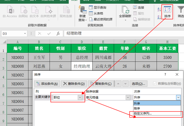 excel中排序的升序和降序指的是图10