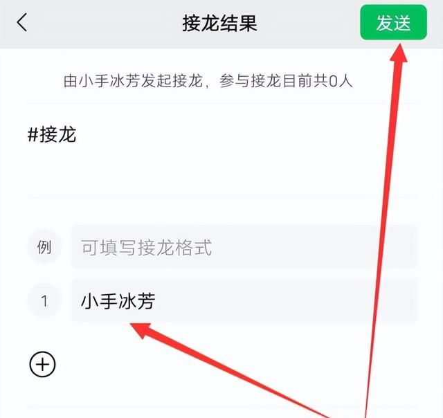 苹果手机微信接龙怎么操作(我的苹果微信里无法接龙怎么操作)图4