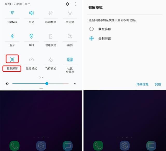 三星s9怎么截屏 4种方法分享给大家图3