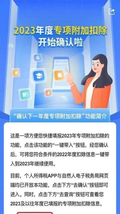 操作指南来了个税专项附加扣除(个税专项附加扣除确认操作说明)图2