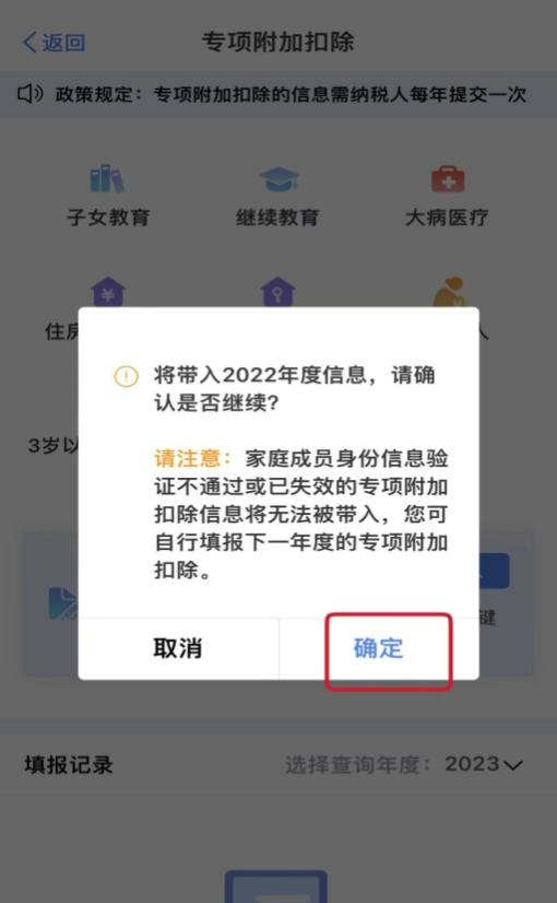 操作指南来了个税专项附加扣除(个税专项附加扣除确认操作说明)图4