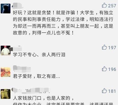 诱导大学生借京东白条交学费图7