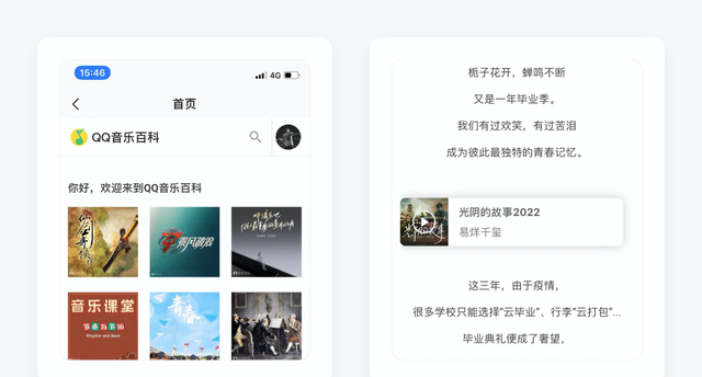qq音乐产品功能框架图(qq音乐产品设计图)图31