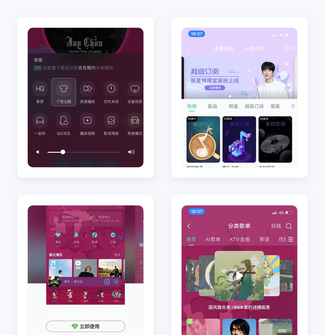 qq音乐产品功能框架图(qq音乐产品设计图)图40