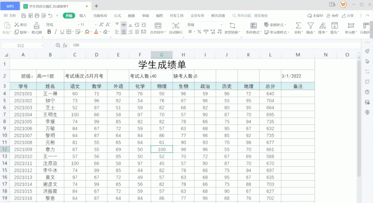 8 个 wps 表格小技巧,让你轻松搞定数据处理工具图1