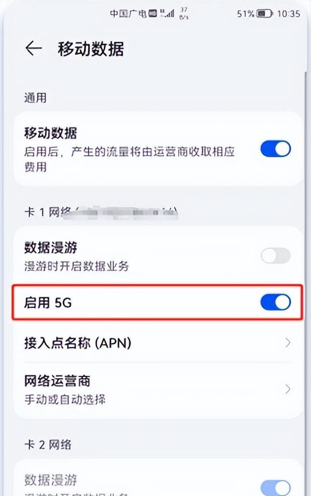 中国广电5g华为手机怎么设置(华为mate30支持广电5g吗)图7