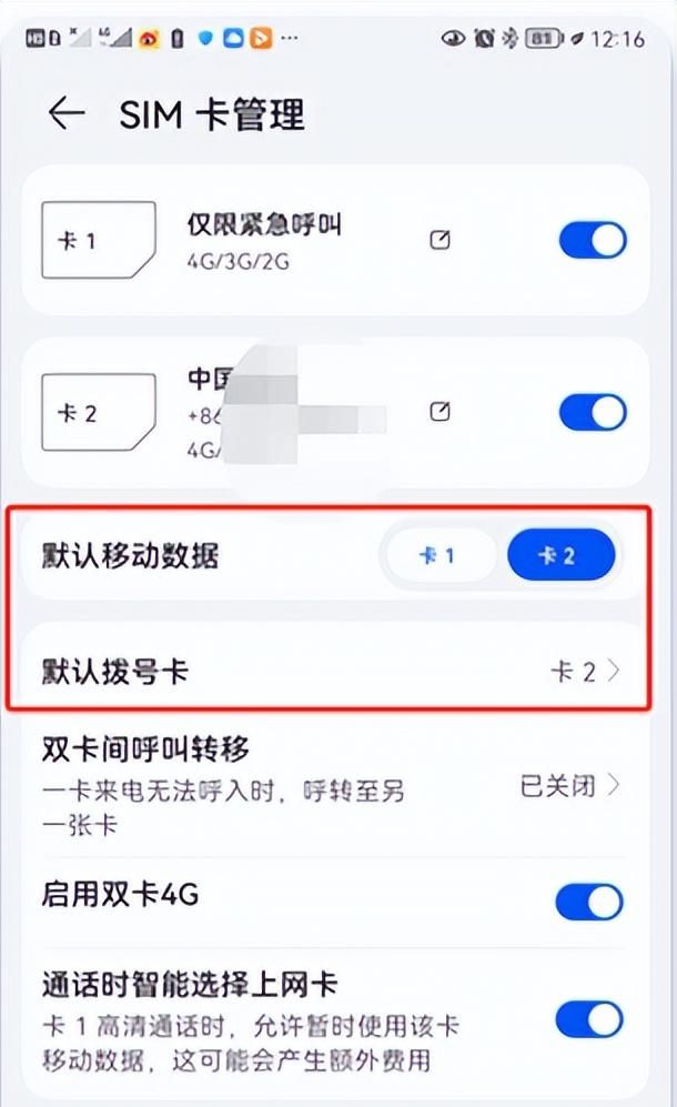 中国广电5g华为手机怎么设置(华为mate30支持广电5g吗)图8