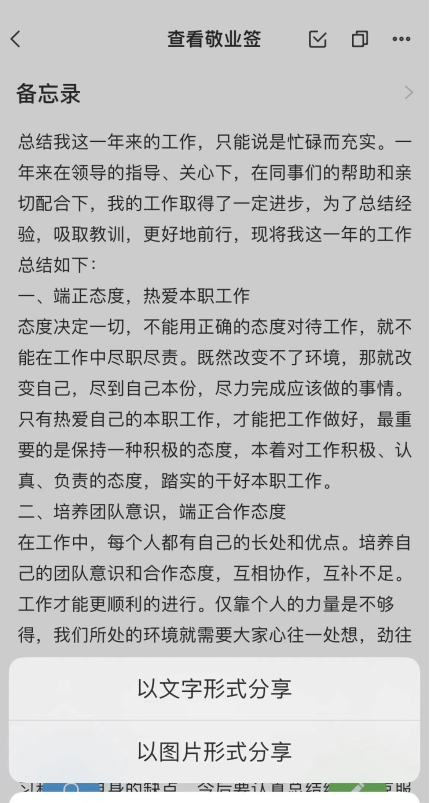 备忘录怎么发到微信上(苹果备忘录的东西怎么发到微信里)图3