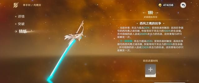 原神四星武器精炼最高几级图2