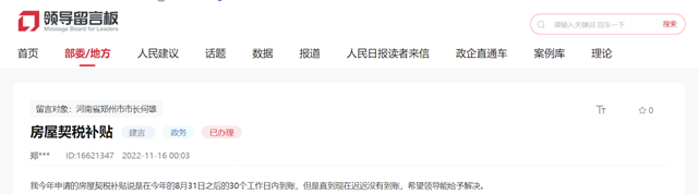 郑州房产契税补贴还没到账去哪里查询图1