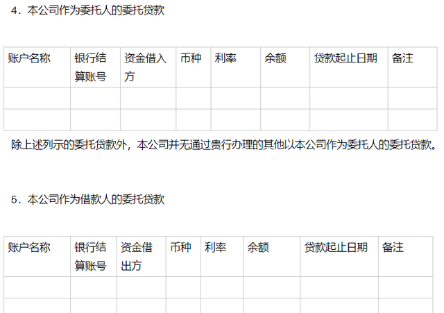 审计工作底稿的银行询证函怎么填图8