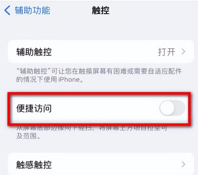 iphone烦人的6个功能都能关闭图3