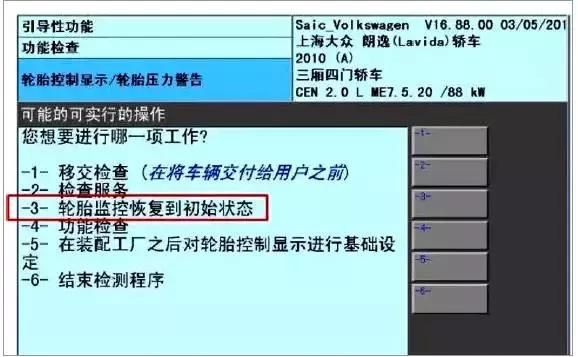 上海大众车辆维修报告朗逸篇(大众朗逸怎么消除保养维修提示)图3