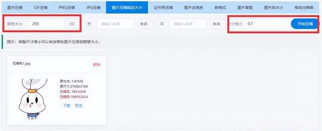 电脑上怎么压缩图片小于200kb图3