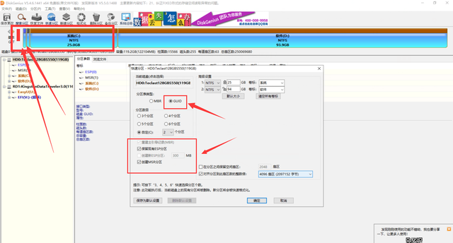 电脑硬盘分区guid是什么(diskgenius分区选mbr还是guid)图2