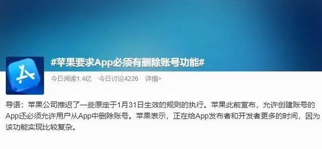 苹果app必须内置删除账号功能图1