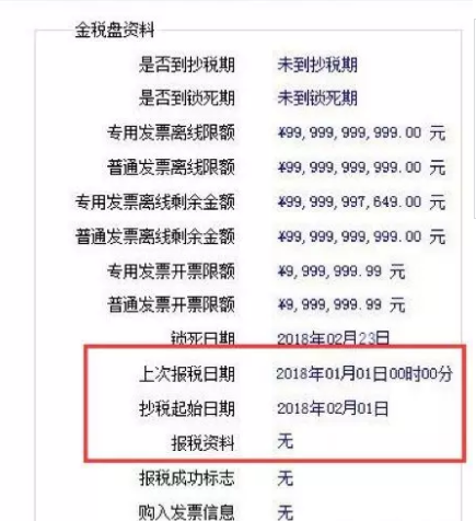 金税盘没有抄报税锁死了图5