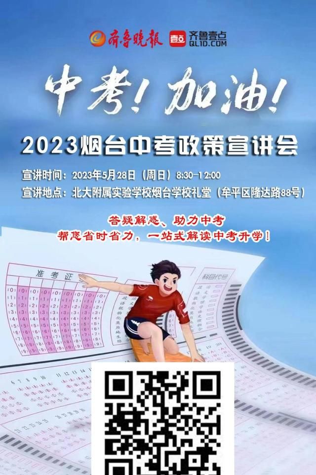 2022中考烟台牟平一中怎么招生图4