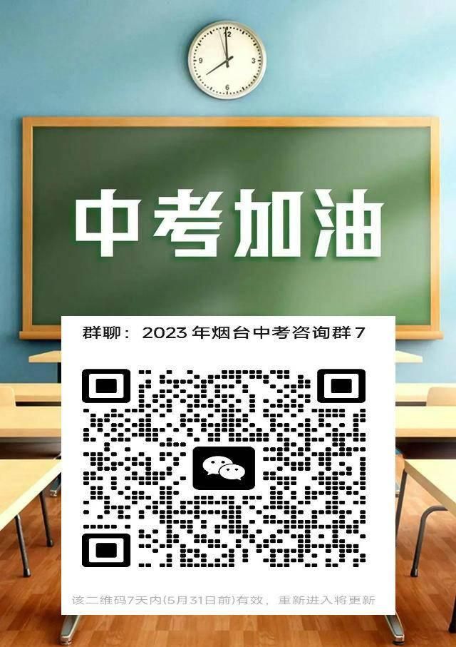 2022中考烟台牟平一中怎么招生图5