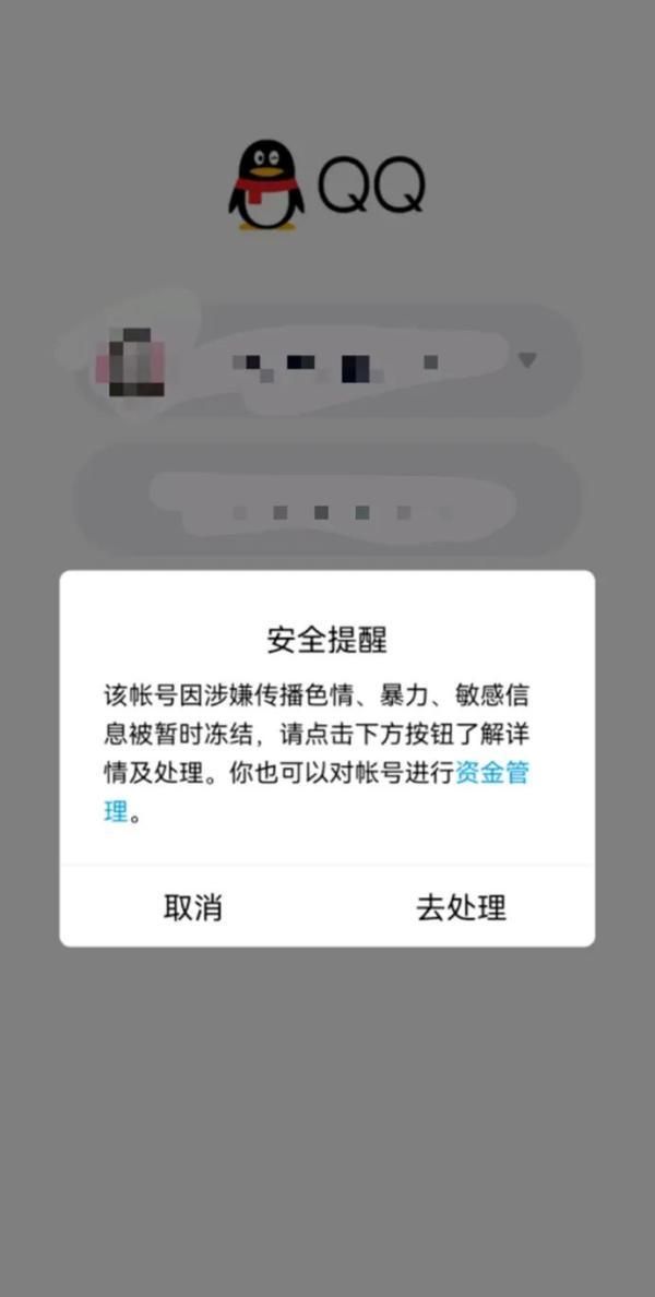 qq大面积被盗号,问题可能出在这里吗图1