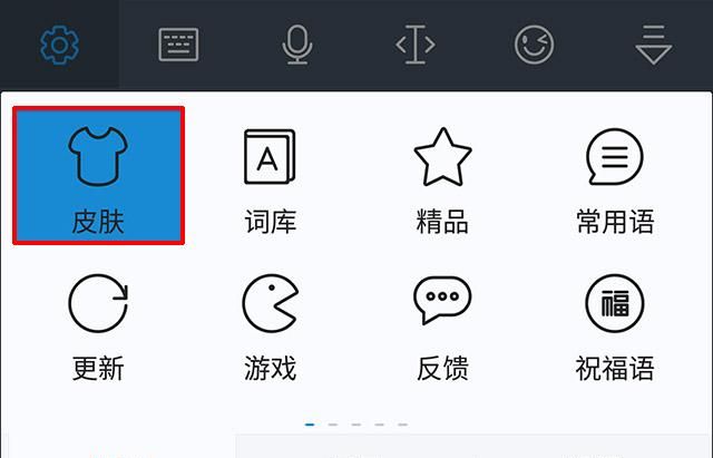 讯飞输入法百变皮肤切换(讯飞输入法怎么自制超级皮肤)图1