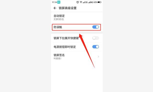 手机的防触摸设置功能在哪里(手机怎么老是出现防触摸模式)图5