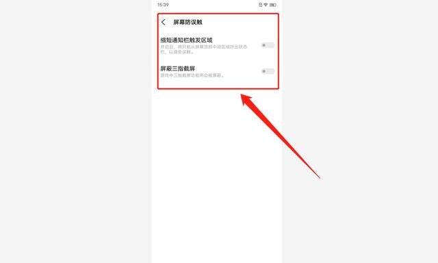 手机的防触摸设置功能在哪里(手机怎么老是出现防触摸模式)图7