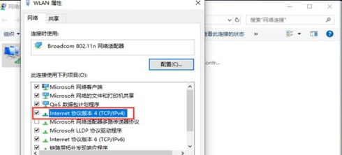 电脑wifi连接显示感叹号怎么解决图7