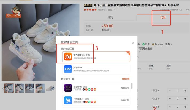 淘宝一件代发应该怎么做图3